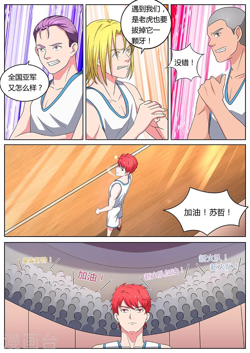篮球之杀手本色漫画,第17话 她来了1图