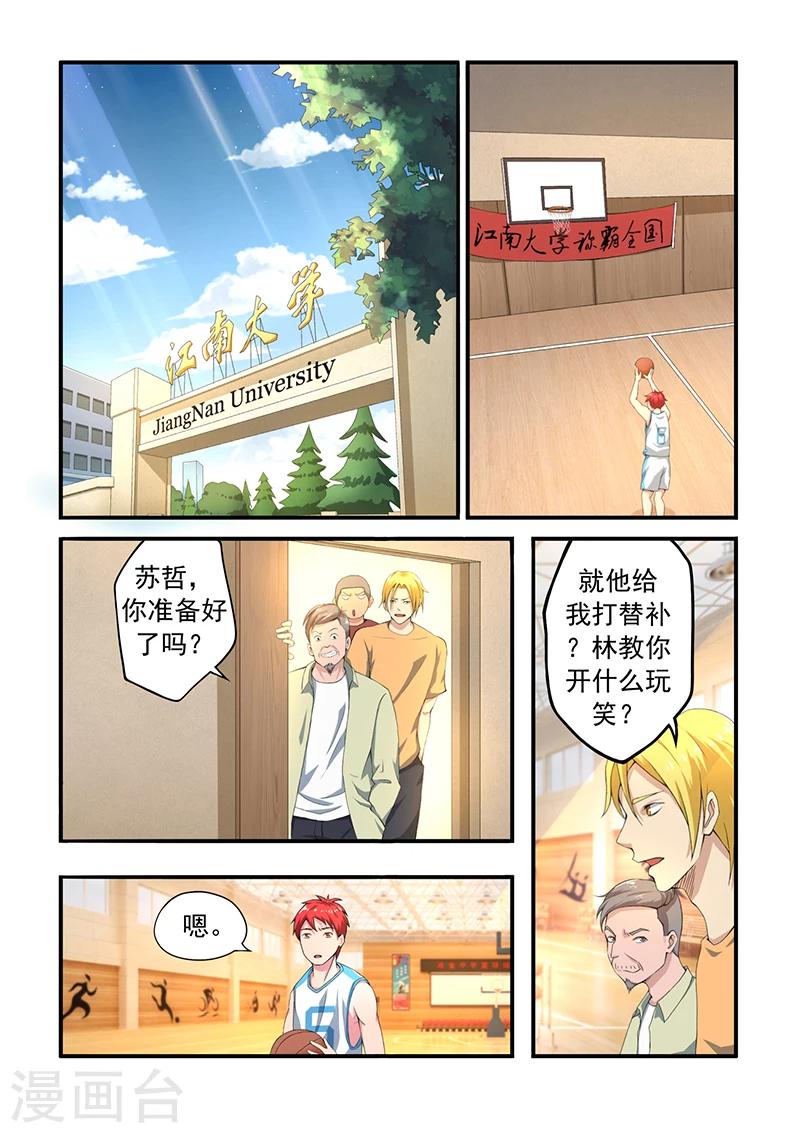 篮球之杀手本色漫画,第3话 打赌1图