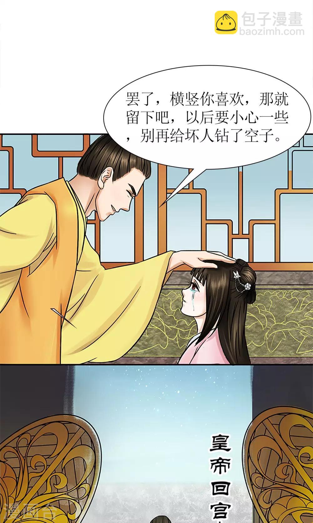 嚣张狂妃：傲娇神君请放手漫画,第3话 黑宿星君1图