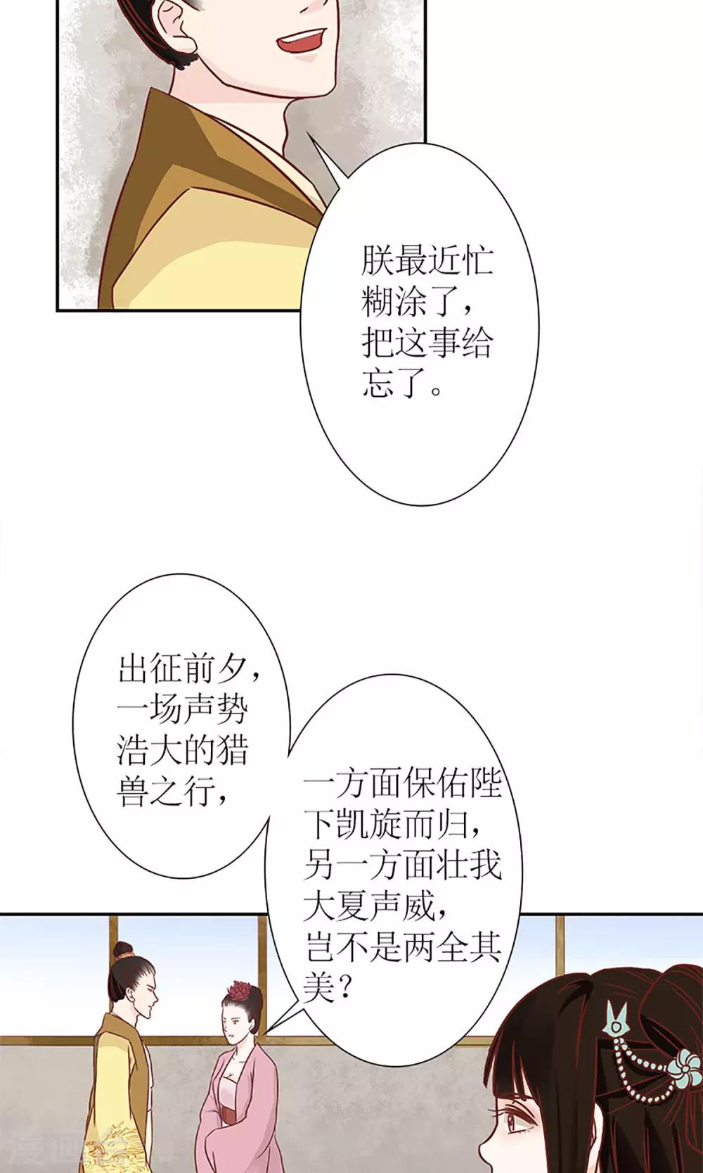 嚣张狂妃：傲娇神君请放手漫画,第5话 望海之行2图