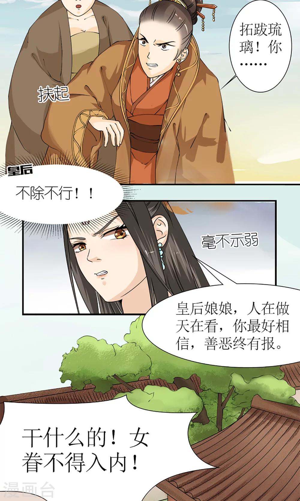 嚣张狂妃：傲娇神君请放手漫画,第13话 白奴的身世2图