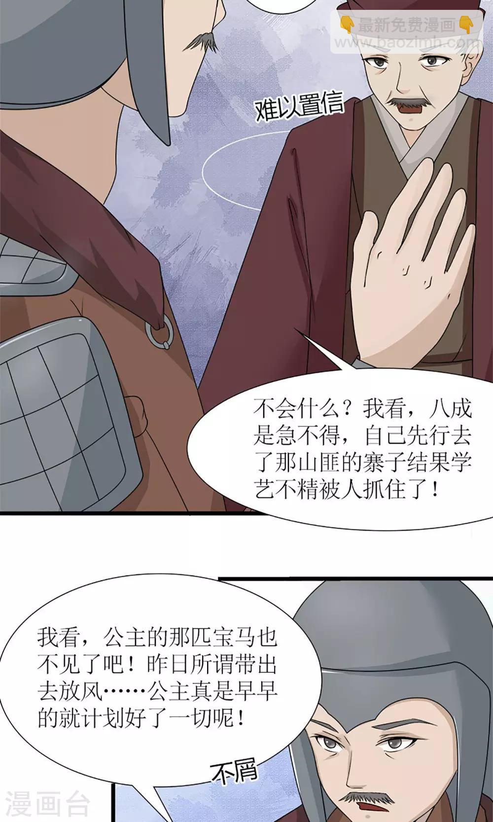 嚣张狂妃：傲娇神君请放手漫画,第18话 婚礼2图