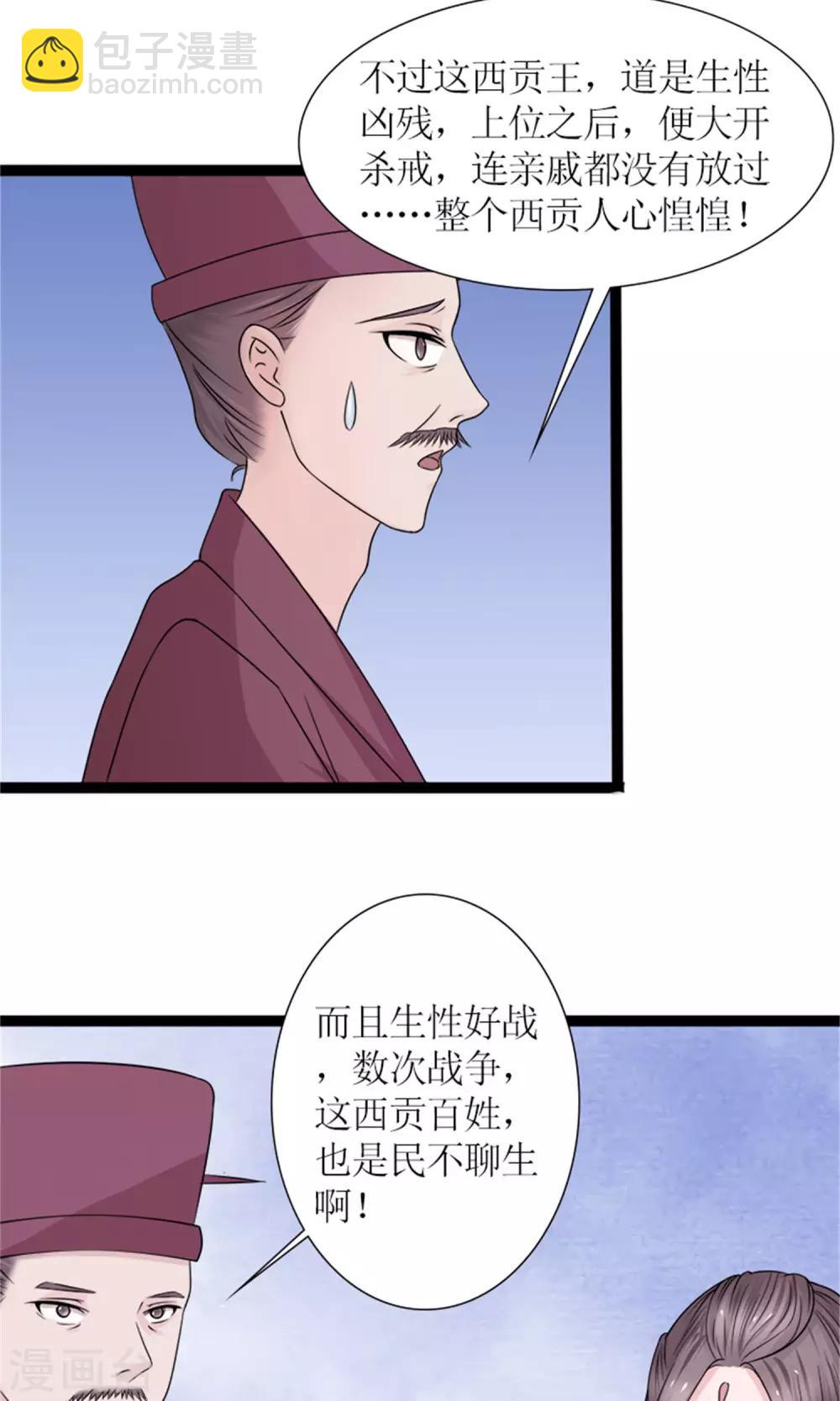 嚣张狂妃：傲娇神君请放手漫画,第26话 城池失守2图