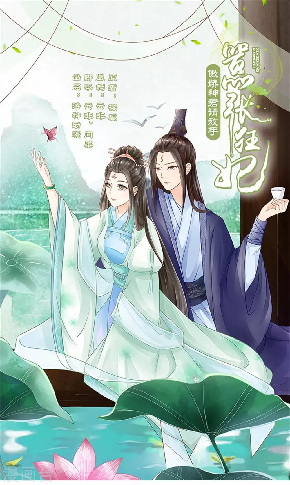 嚣张狂妃：傲娇神君请放手漫画,第27话 被劫持1图