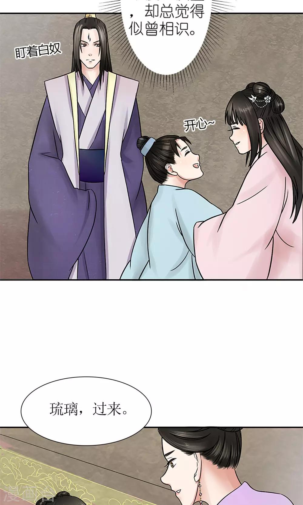 嚣张狂妃：傲娇神君请放手漫画,第3话 黑宿星君1图