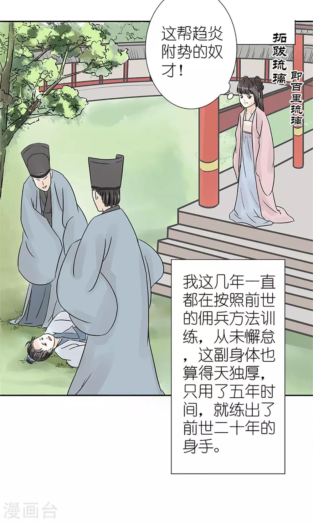 嚣张狂妃：傲娇神君请放手漫画,第1话 你是在吃醋吗？2图