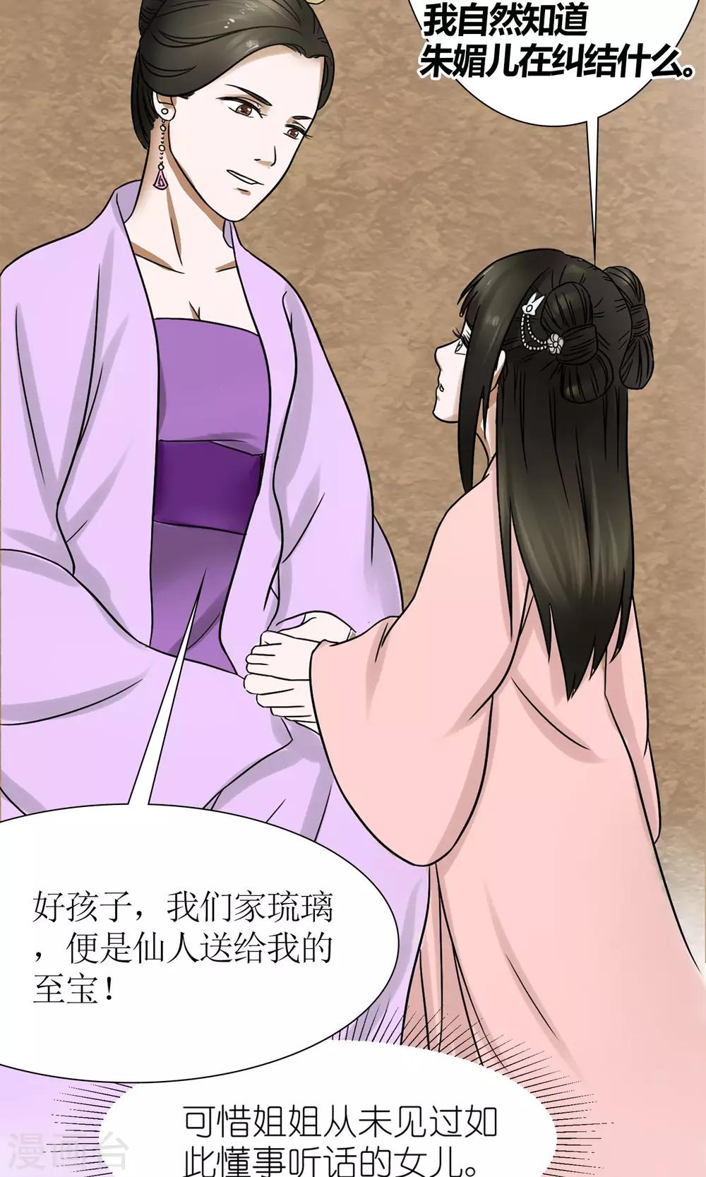 嚣张狂妃：傲娇神君请放手漫画,第3话 黑宿星君2图