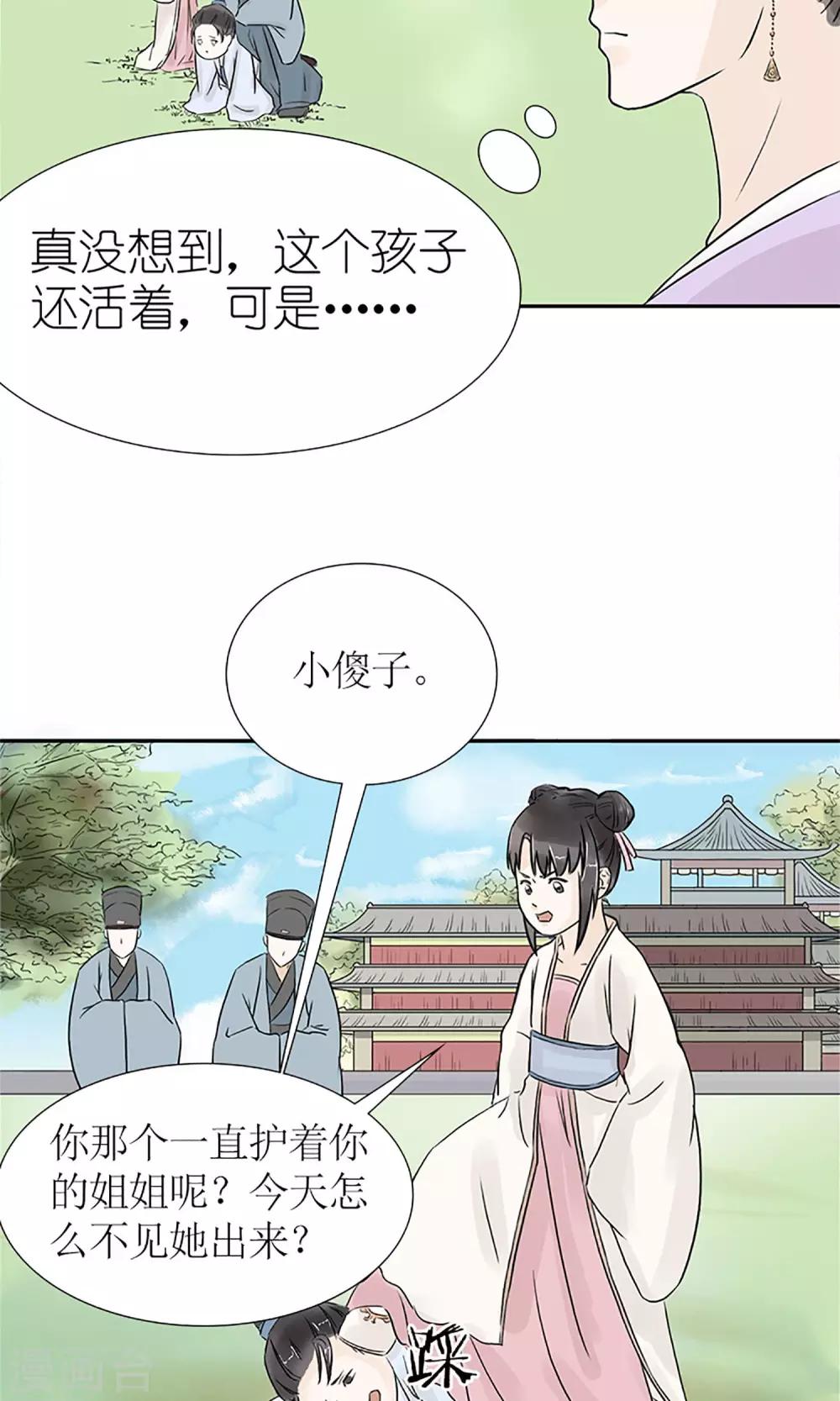 嚣张狂妃：傲娇神君请放手漫画,第1话 你是在吃醋吗？2图