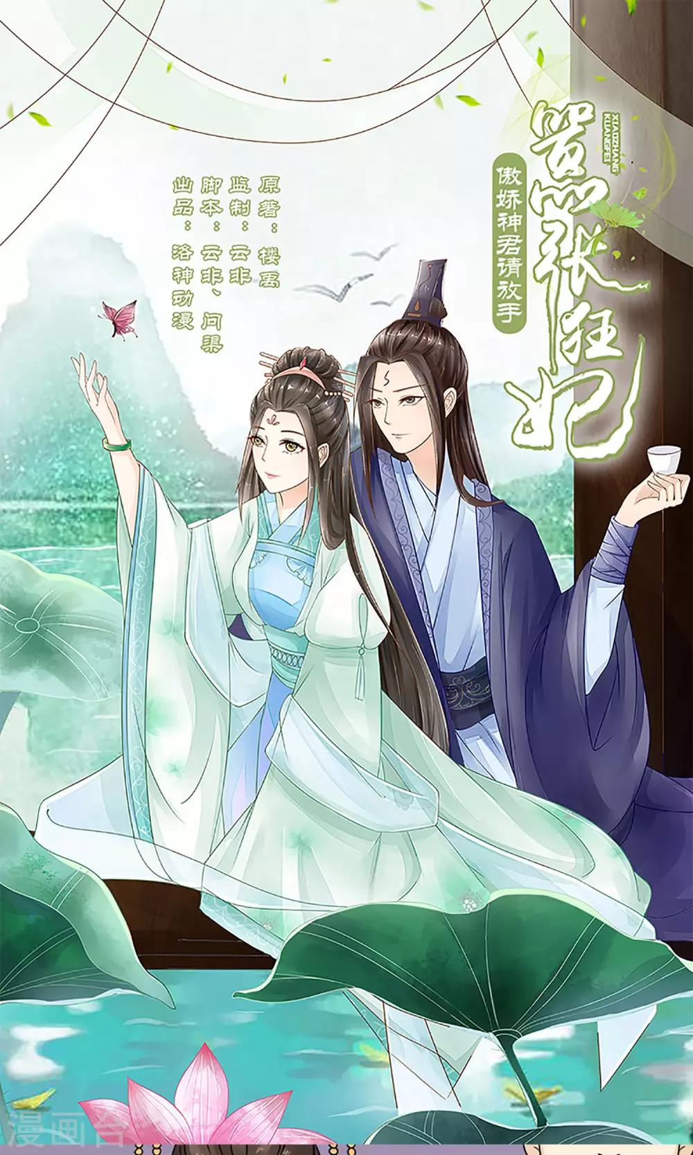 嚣张狂妃：傲娇神君请放手漫画,第14话  白奴封王1图