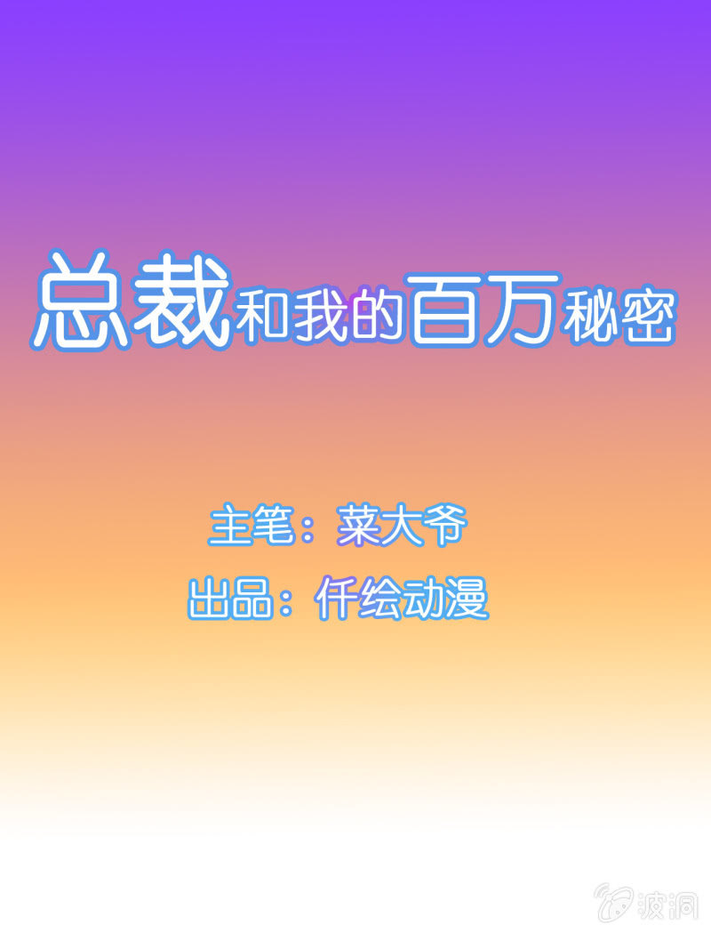 总裁的秘密漫画,我们可以好好聊聊了1图