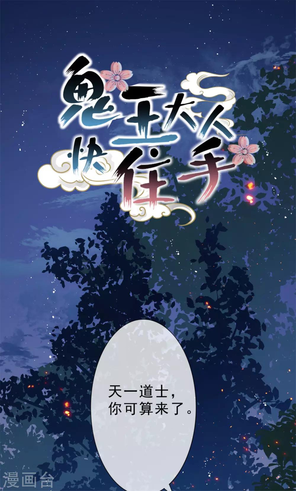 鬼王大人快住手漫画,第22话 杀掉她！1图