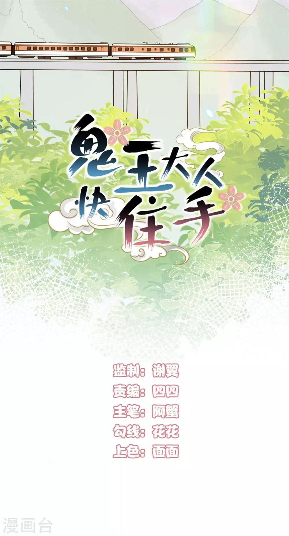 鬼王大人求放过漫画,第14话 鬼压床1图