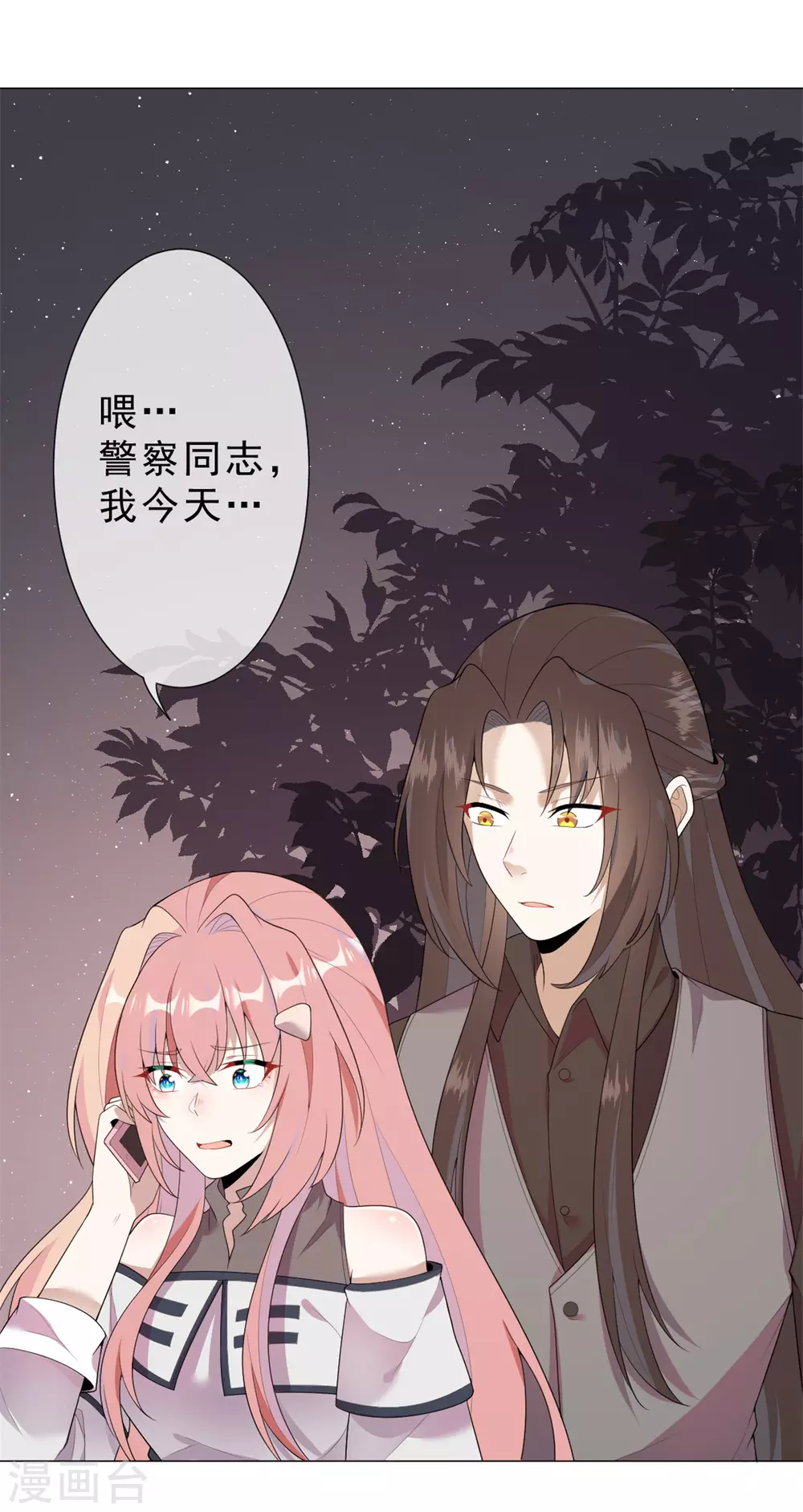 鬼王大人快住手漫画,第27话 神秘纹身2图