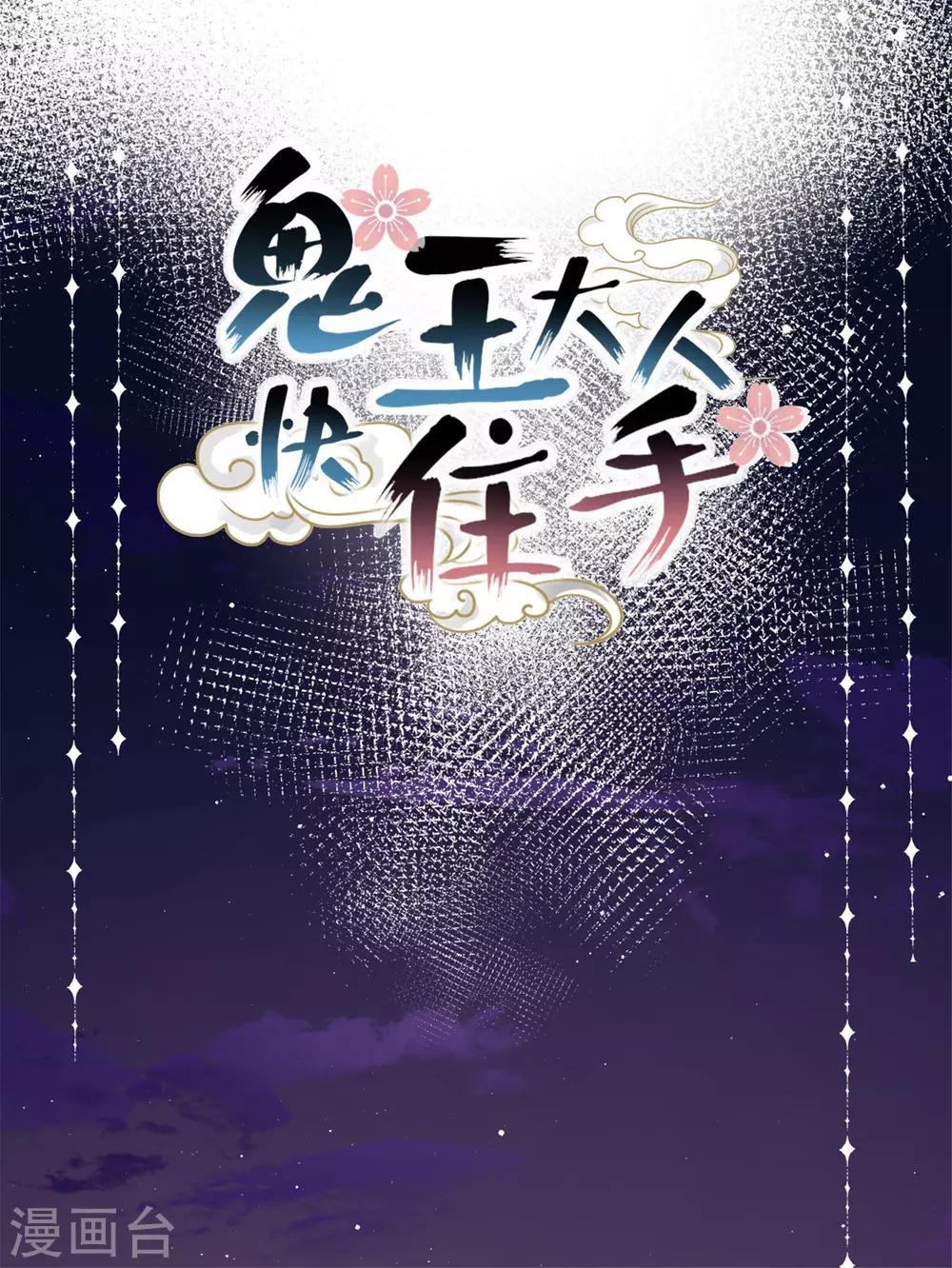 鬼王大人快住手漫画,第24话 火锅店惊魂1图