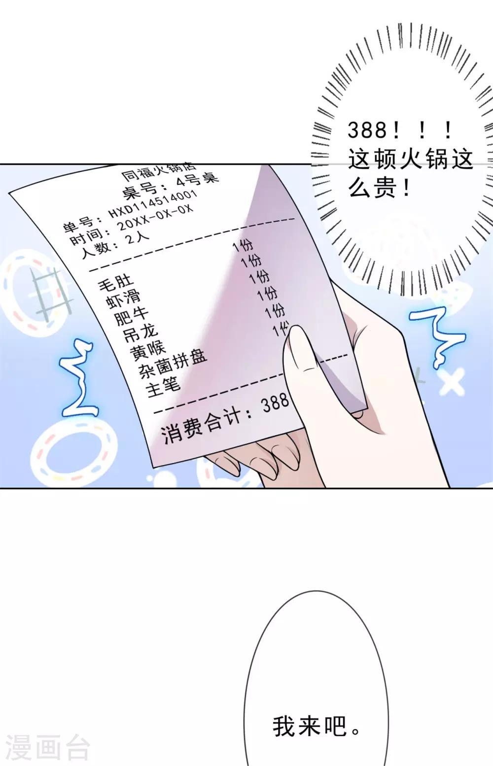 鬼王大人快住手免费漫画下拉式漫画,第18话 别碰我的女人1图