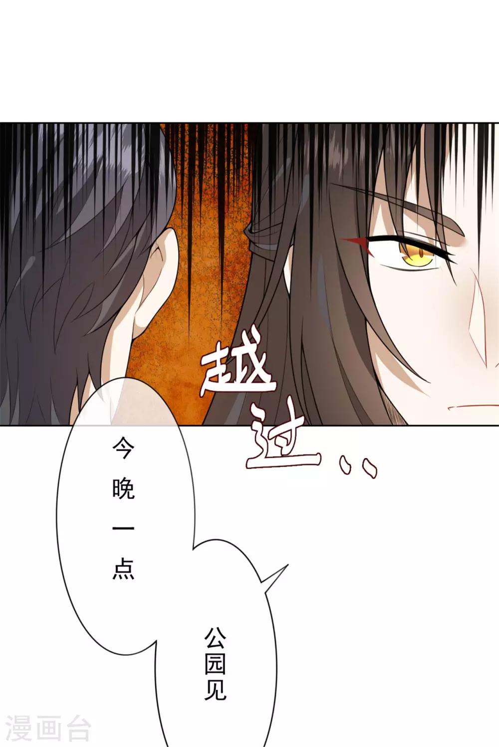 鬼王大人和白真真的全集视频漫画,第17话 今晚一点见面2图