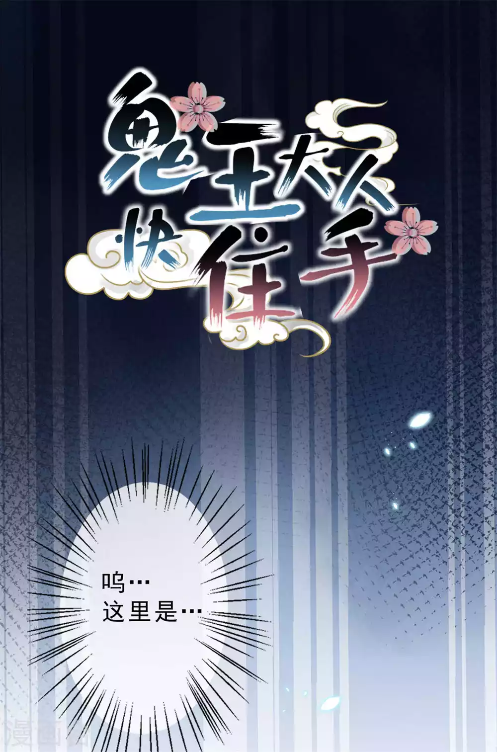 鬼王大人快住手漫画,第26话 人肉火锅2图