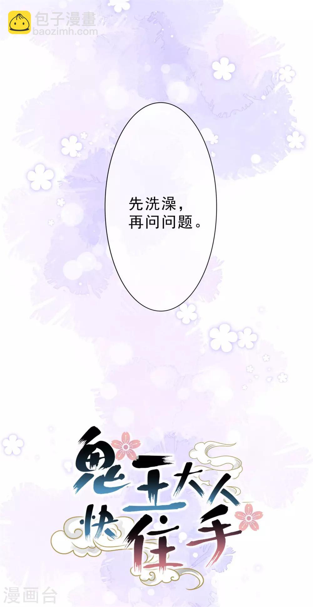 鬼王大人和白真真全集在线观看漫画,第11话 把衣服穿好2图