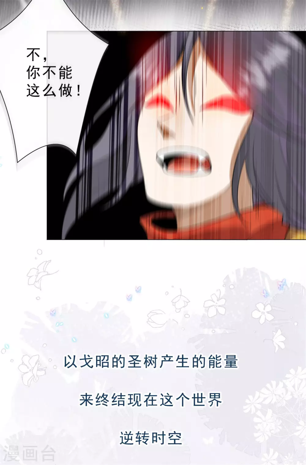 鬼王大人快住手漫画,最终章 定会再相逢2图