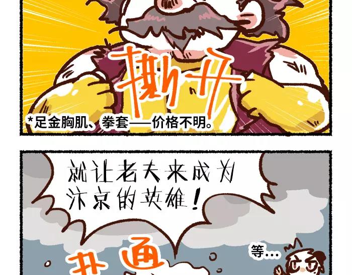 无形之门小说漫画,第7话 救灾2图