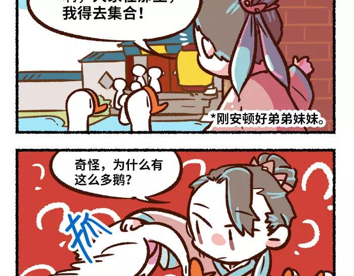 汴京帮会摸鱼漫画,第8话 出题2图