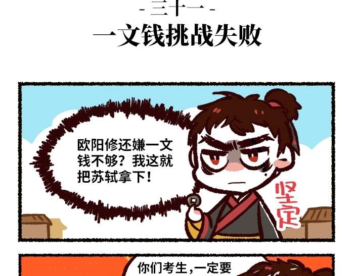 无形门之汴京摸鱼漫画,第4话 鹅1图