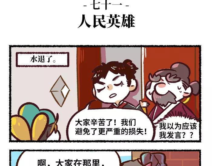 汴京帮会摸鱼漫画,第8话 出题1图