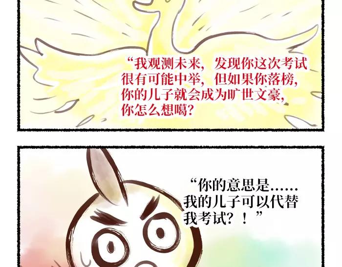 无形之门详细攻略漫画,第10话 结束2图