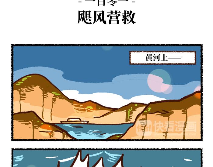 无形门之汴京摸鱼漫画,第二季 第1话 飓风营救2图