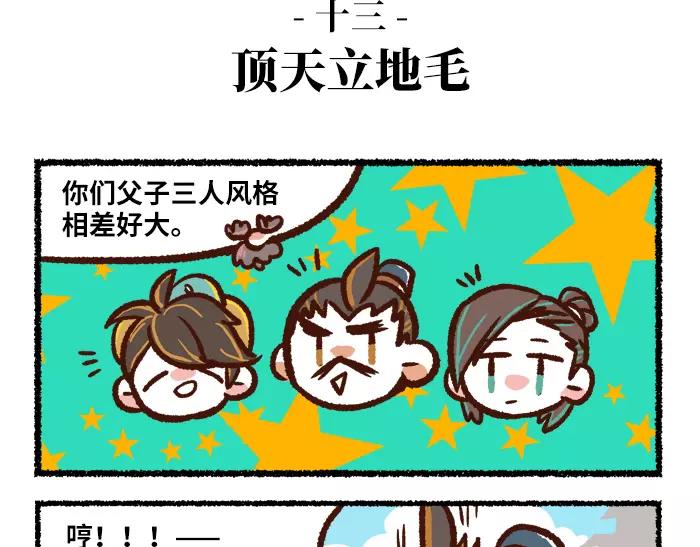 无形之门小说漫画,第2话 间谍1图