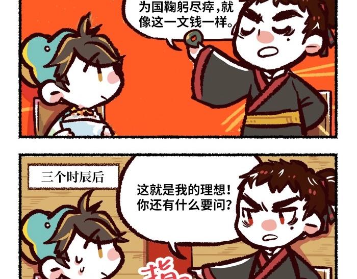 无形门之汴京摸鱼漫画,第4话 鹅2图