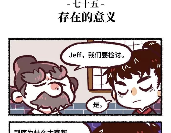 汴京帮会摸鱼漫画,第8话 出题1图