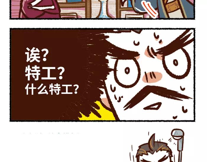 无形之门小说漫画,第2话 间谍1图