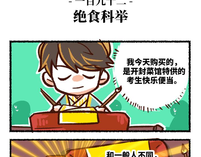 无形门之汴京摸鱼漫画漫画,第二季 完结篇 升天2图