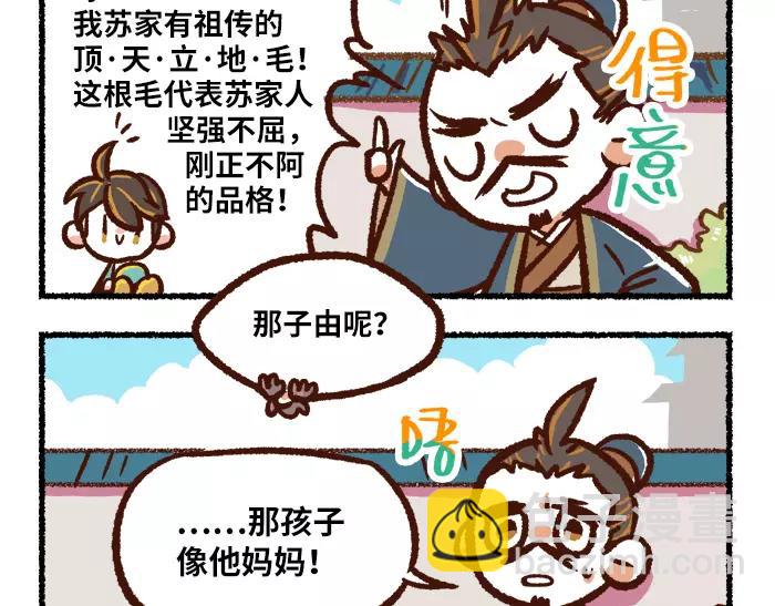 无形之门小说漫画,第2话 间谍2图