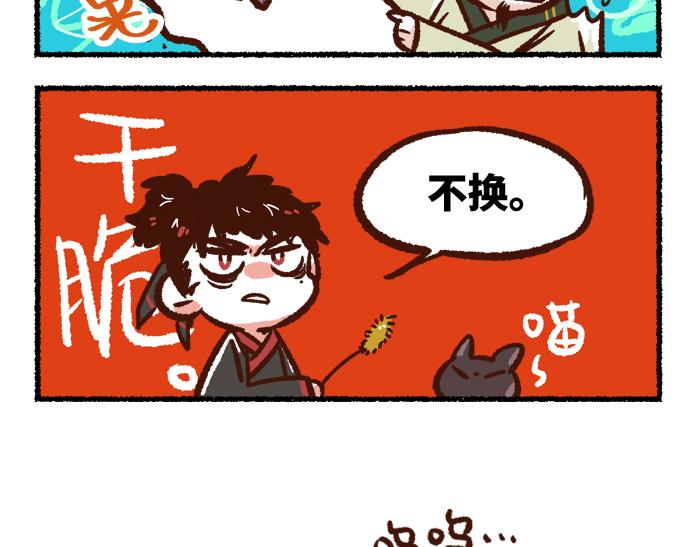 无形门之汴京摸鱼苏辙漫画,第二季 第2话 地位悬殊1图