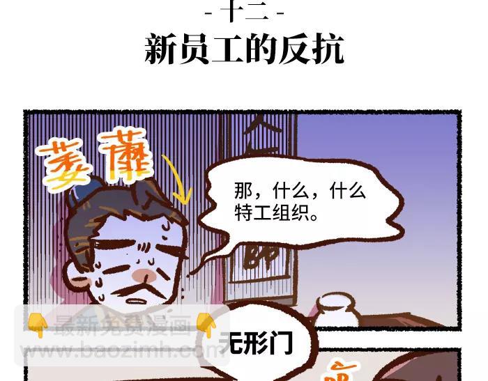 无形之门小说漫画,第2话 间谍1图