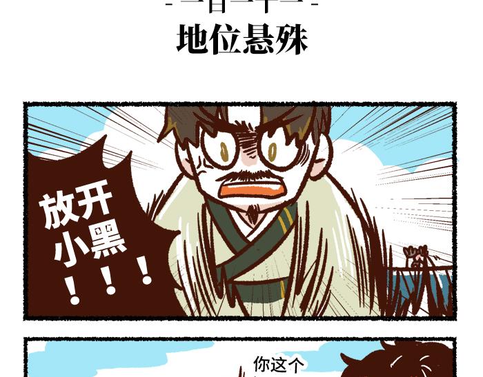 汴京帮会摸鱼漫画,第二季 第2话 地位悬殊1图