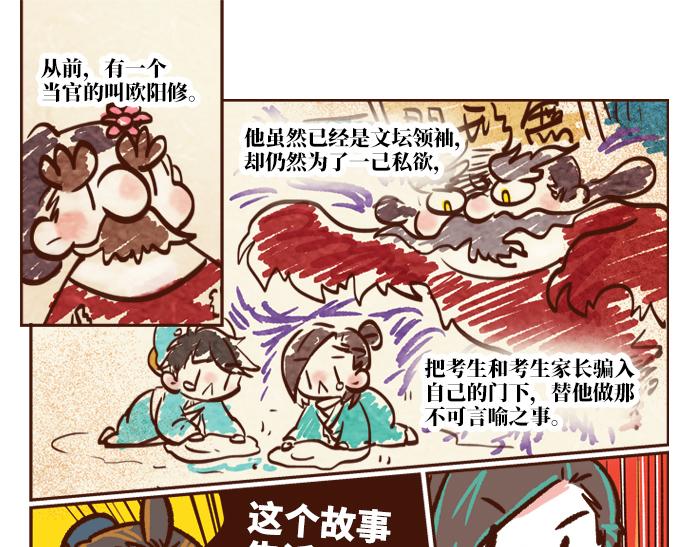 无形门之汴京摸鱼漫画,第二季 第1话 飓风营救1图