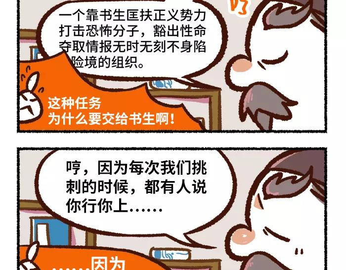 无形之门小说漫画,第2话 间谍2图