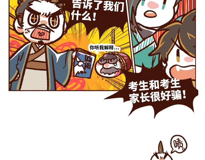 无形门之汴京摸鱼漫画,第二季 第1话 飓风营救2图