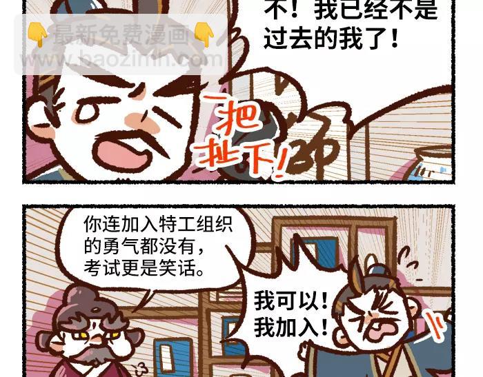 无形之门小说漫画,第2话 间谍2图