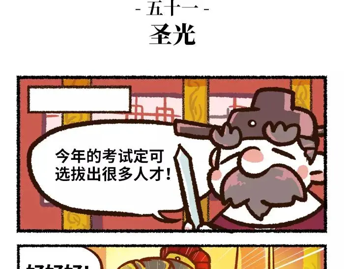 无形之门小说漫画,第6话 皇上1图