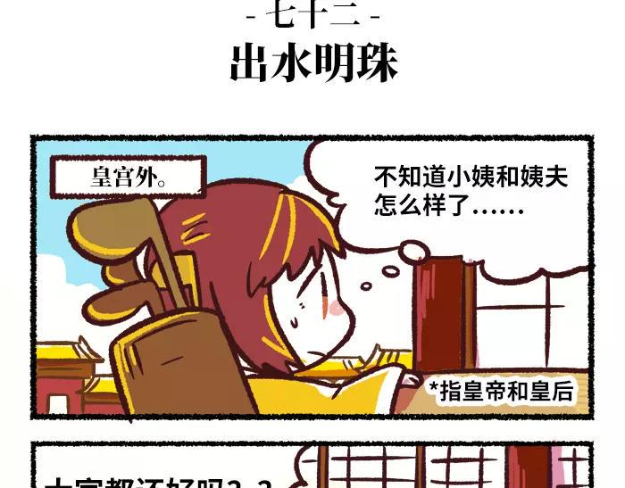 汴京帮会摸鱼漫画,第8话 出题1图