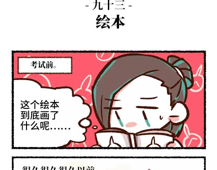 无形之门详细攻略漫画,第10话 结束1图