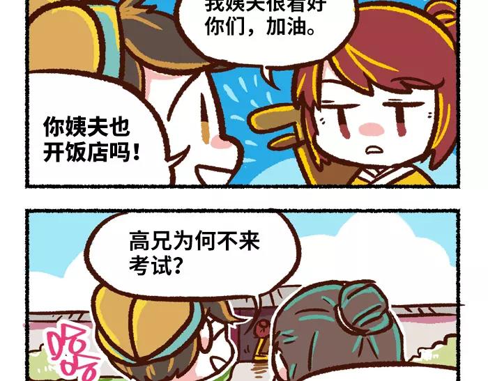 无形之门详细攻略漫画,第10话 结束2图