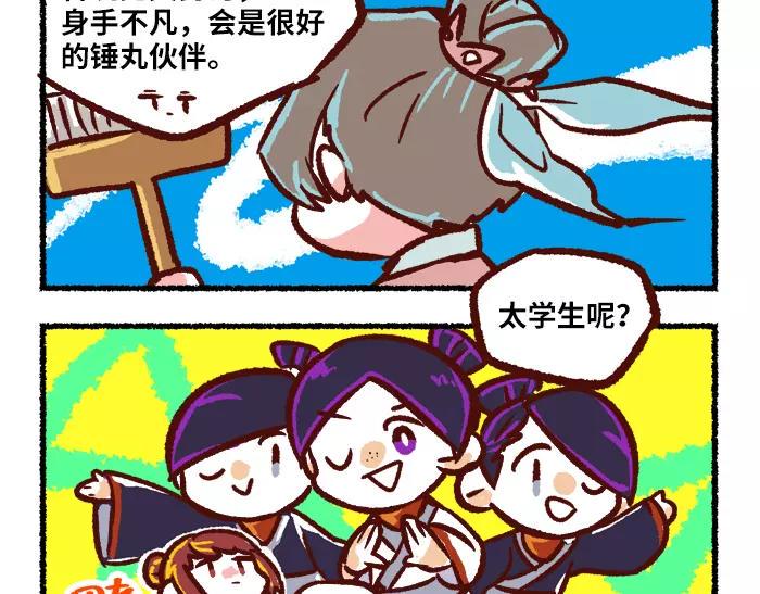 汴京帮会摸鱼漫画,第8话 出题2图