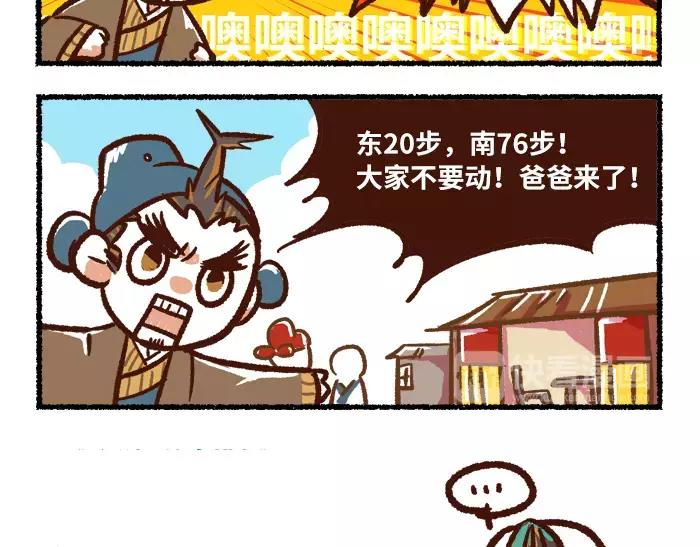 无形之门小说漫画,第2话 间谍1图