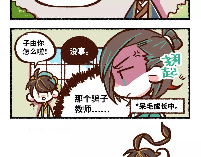 无形之门小说漫画,第2话 间谍1图