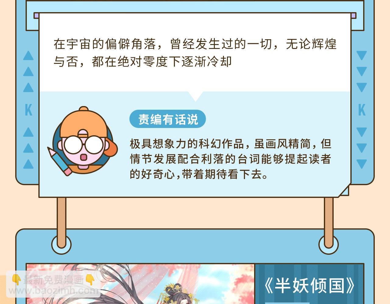 快看漫画比赛2024年没有了吗漫画,快看新人条漫大赛6月佳作2图